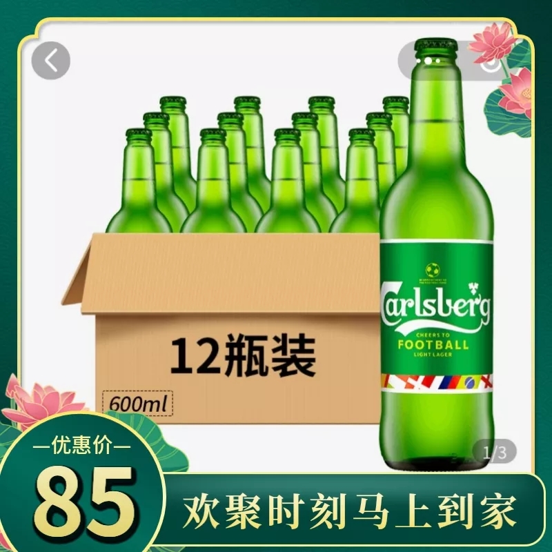 嘉士伯8度特醇啤酒600ml*12瓶 12支裝 常溫-新宇惠購雲商城